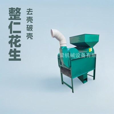 花生剥壳机整仁 茶籽脱壳机花生橡子去皮破壳机厂家全自动家用