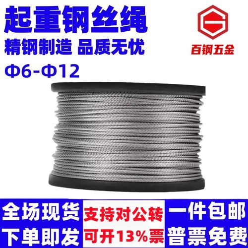 钢丝绳钢芯防旋i转钢丝绳卷扬机钢丝绳汽车吊机吊车专用钢丝绳起