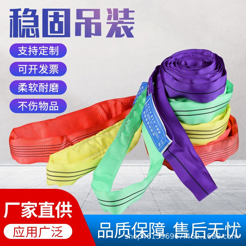 厂家 彩色柔性吊装带 高强度合成纤维起重吊带 环形柔 性吊带