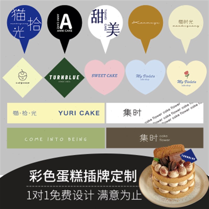 彩色蛋糕插牌定制logo甜品装饰插件烘焙店M标签小卡片生日插卡插