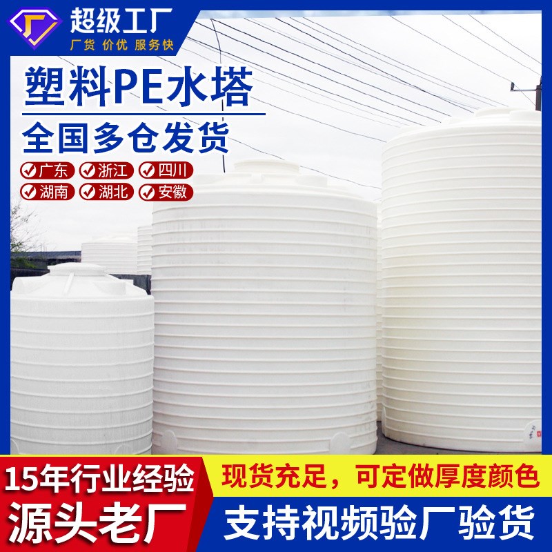 工地储水桶蓄水桶加大容量立式塑料水箱加厚PE塑料水塔储水罐厂家