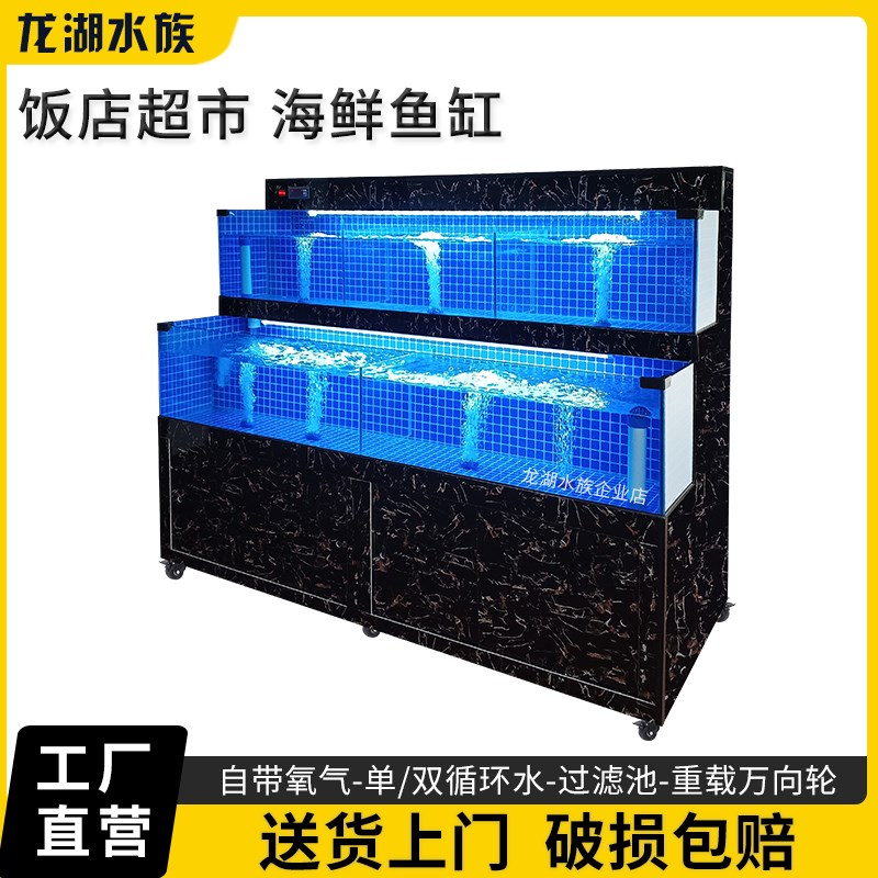移动海鲜池商用鱼池饭店酒店海鲜鱼缸一体机水产超市海鲜缸贝类池