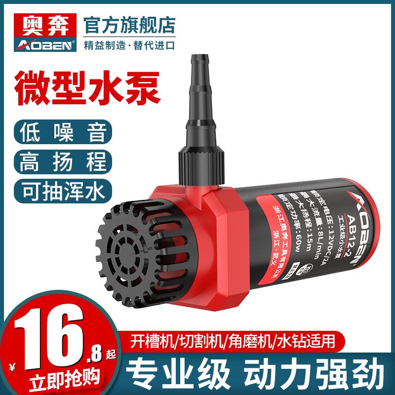 直销水钻抽水泵12v小型无刷潜水泵家用切割机开槽机微型电动小自
