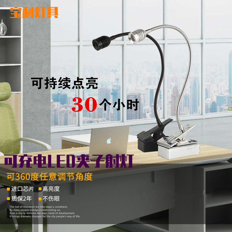 充电led夹子电池射灯台灯展厅柜台灯软管夹子夜市地摊珠宝首饰灯