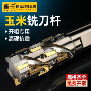 400R数控玉米铣刀杆螺旋直角玉米立铣刀300r侧铣开粗1135刀盘1604