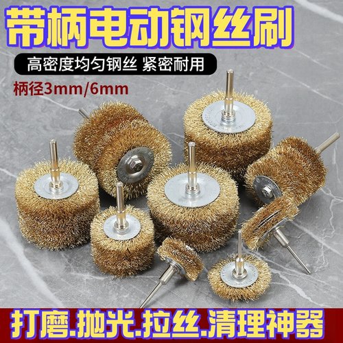 带柄电动钢丝刷抛光打磨除锈不锈钢钢丝轮木O雕家具金属清理花头