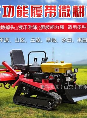 四驱微型旋耕机拖拉机水旱两用打田机翻土机 乘坐式履带式旋耕机