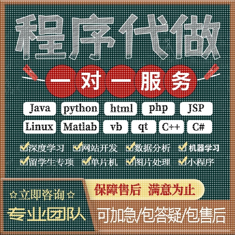 计算机java代码编写C语言程序设计c++代做qt开发python编程定制R