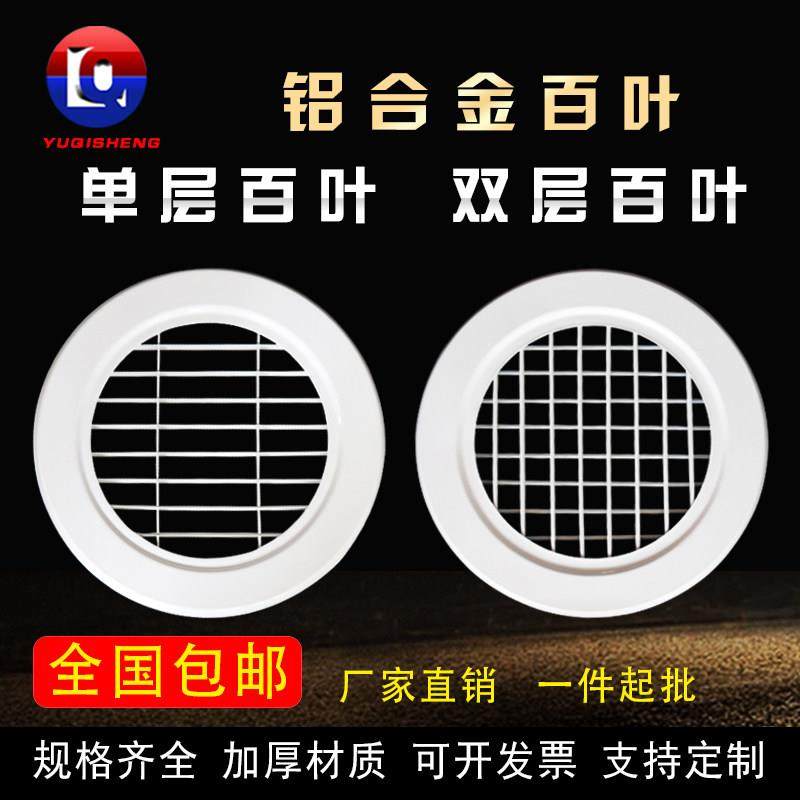 铝合金风口单层百叶窗防雨定制不锈钢中央空调新风圆形通风排风口,电子/电工,室内新风系统,淘宝优惠券,粉丝福利购,淘宝优惠卷