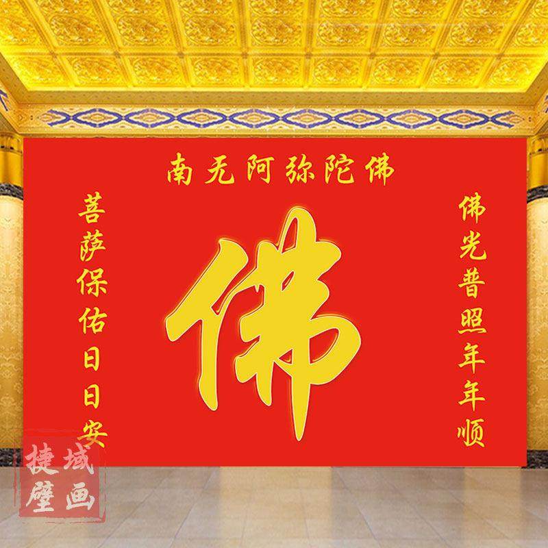 佛光普照佛堂壁画寺庙墙布中式古典金色佛字背景贴纸佛龛寺庙壁纸,家装主材,定制壁画,淘宝优惠券,粉丝福利购,淘宝优惠卷