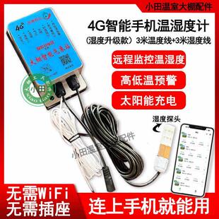 新款温室大棚专用4G智慧型手机温度计湿度线 线加长远端监控太阳