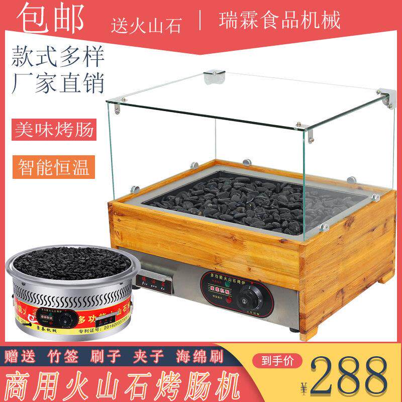 燃气火山石烤香肠机商用电热小型台式石头烤炉瓦斯摆摊烤热狗机包