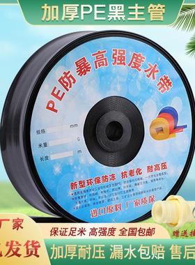 农用浇地灌溉加厚软管水管黑主管滴管微喷带1寸1.5寸2寸3寸黑色