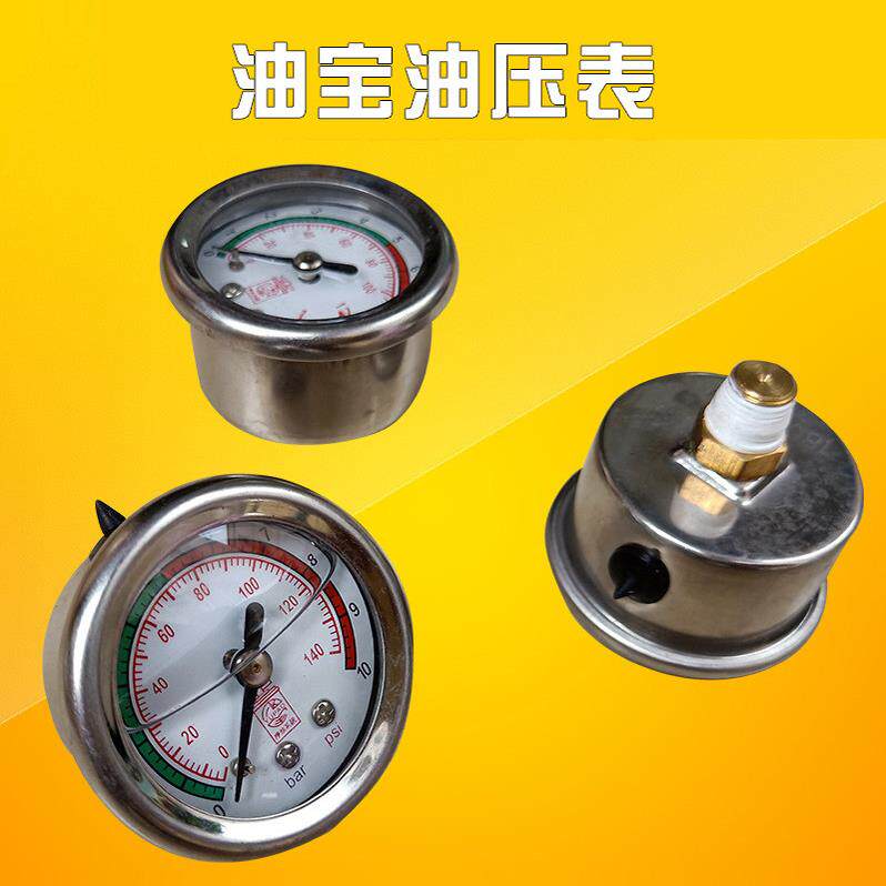 玉宝油宝机油滤清器压力表范围机油滤清器注塑机配件滤清器机油压