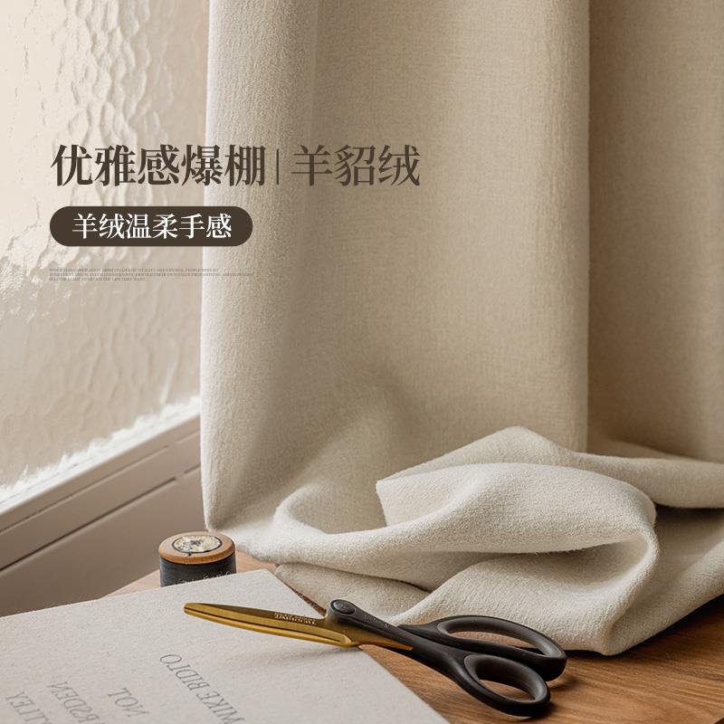 【YummyHome】羊貂绒现代简约卧室法式客厅遮光2024年新款窗帘布