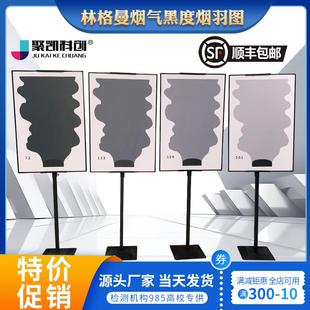 林格曼烟气黑度烟羽图 HJ 1287-2023 林格曼黑度图 林格曼望远镜