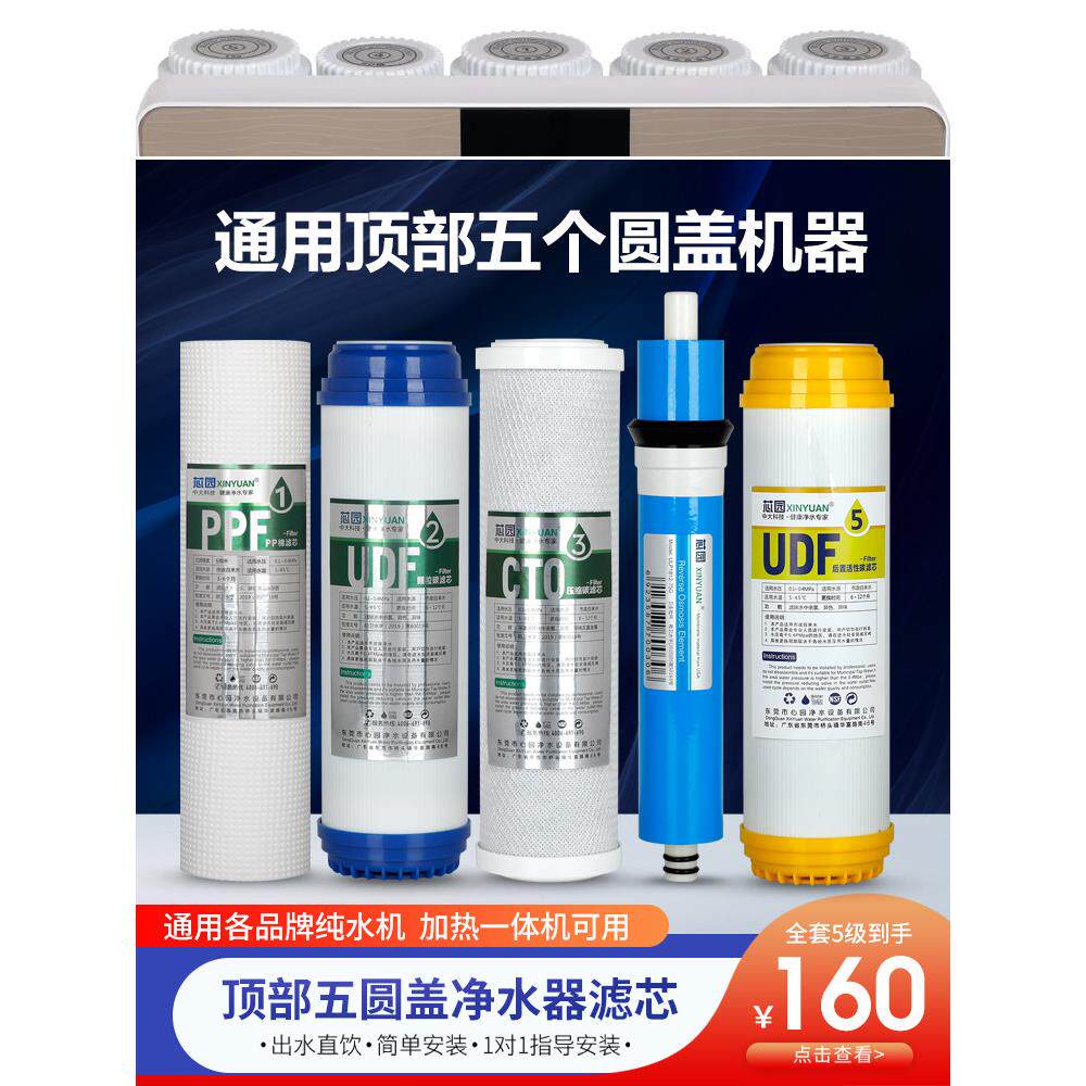 净水器滤芯直饮通用家用厨房自来水加热一体机五级RO反渗透过滤器