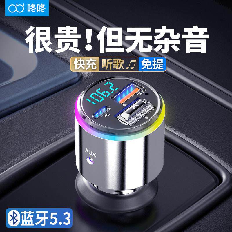 汽车蓝牙接收器Mp3播放器Aux无损音质5.3音频转换器汽车Pd快速充