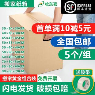 纸箱子打包装 搬家用 超大号整理收纳加硬加厚物流纸壳纸板箱