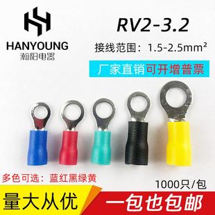 圆形预绝缘端子RV2 铜鼻子RV2 冷压接线端子 1000只 3.2