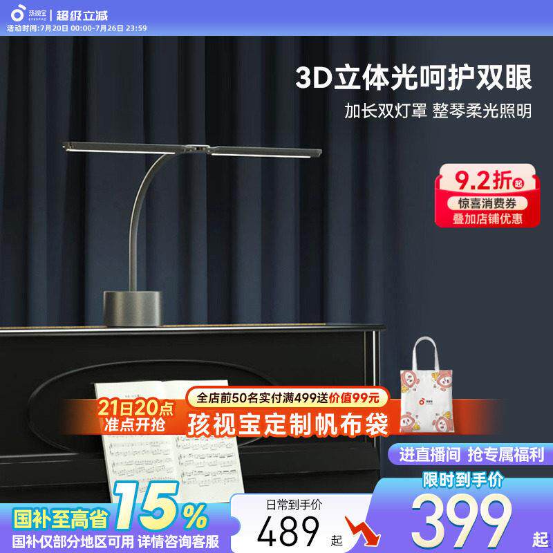 孩视宝全光谱钢琴灯练琴专用护眼台灯落地可充电儿童阅读钢琴照明