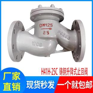 H41H-16/25C铸钢WCB法兰升降式止回阀单向阀止逆阀DN100 150 200