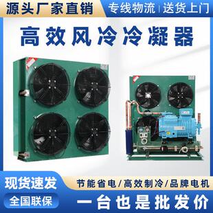 冷库风冷H型U型箱式冷凝器全套设备制冷机组活塞压缩机水冷散热器