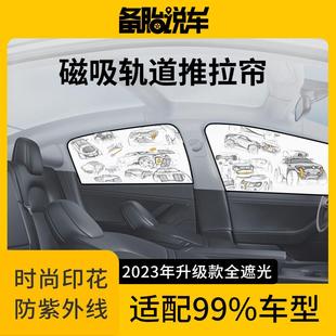 备胎说车汽车轨道磁吸遮阳帘 遮阳挡升级款隔热全遮光简约易安装