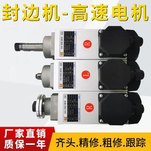 全自动封边机高速电机南兴极东精修粗修齐头跟踪预铣电机配件马达