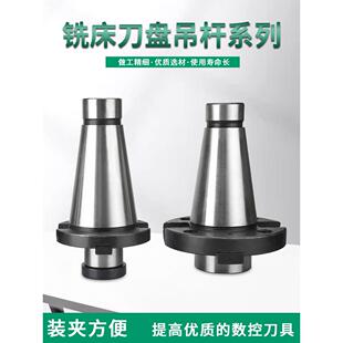 数控铣床7:24刀盘吊杆NT50-40/60面铣刀盘带四孔可转位镗床FMB