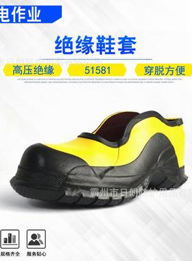 带电作业短帮绝缘鞋套51581耐高压橡胶保护鞋套电力施工深跟套鞋