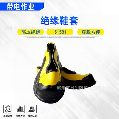 短帮绝缘鞋套51581电工高压防滑电胶鞋不带搭扣深跟橡胶鞋套
