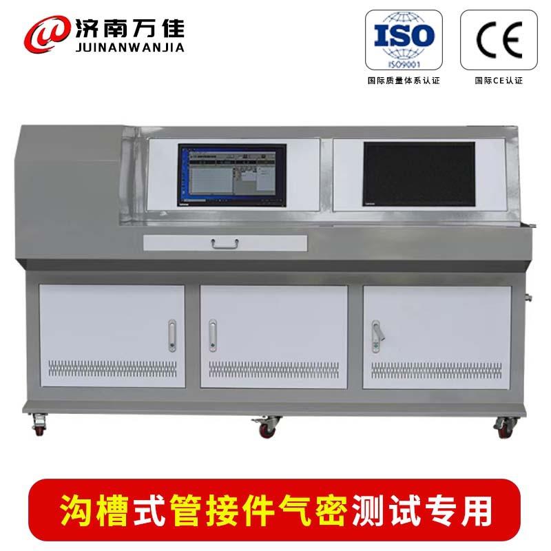 直销沟槽式管接件无密封圈泄露测试机管件气密性耐压强度试验机