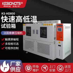 可恒温环境模拟老化调温稳定 东莞高低温试验箱可程式