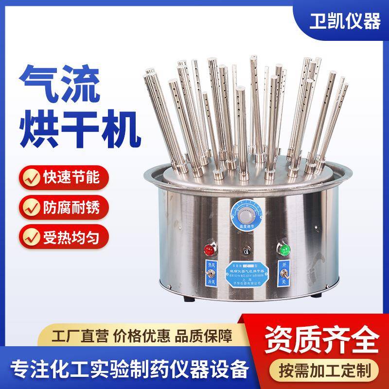 玻璃仪器实验室设备试管烘干器气流烘干器玻璃仪器快速烘干器C30