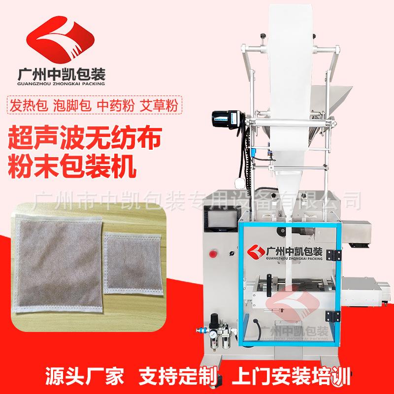 超声波无纺布中药粉包装机全自动泡脚粉包装机艾草足浴包包装机