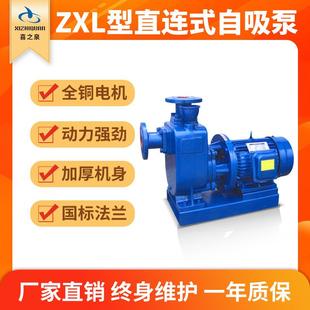 80V自吸离心泵卧式 ZXL系列直连式 离心泵管道泵工厂管路循环增压