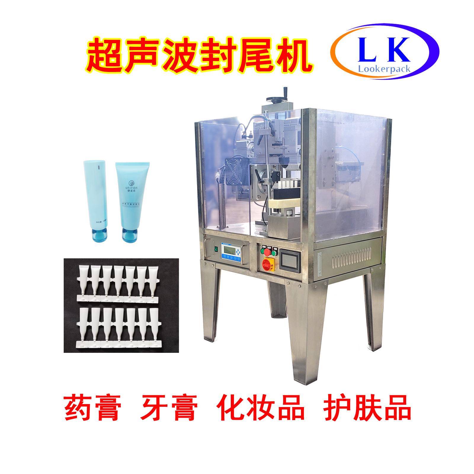 不锈钢妆前乳炼奶BB霜灌装封尾机次抛联排软管超声波自动封口机