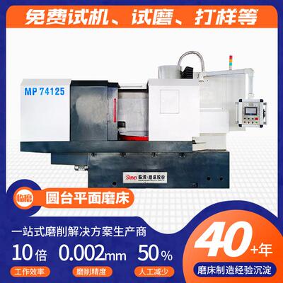 圆台平面磨床生产厂家磨削硬质合金MP74125立轴圆台磨床