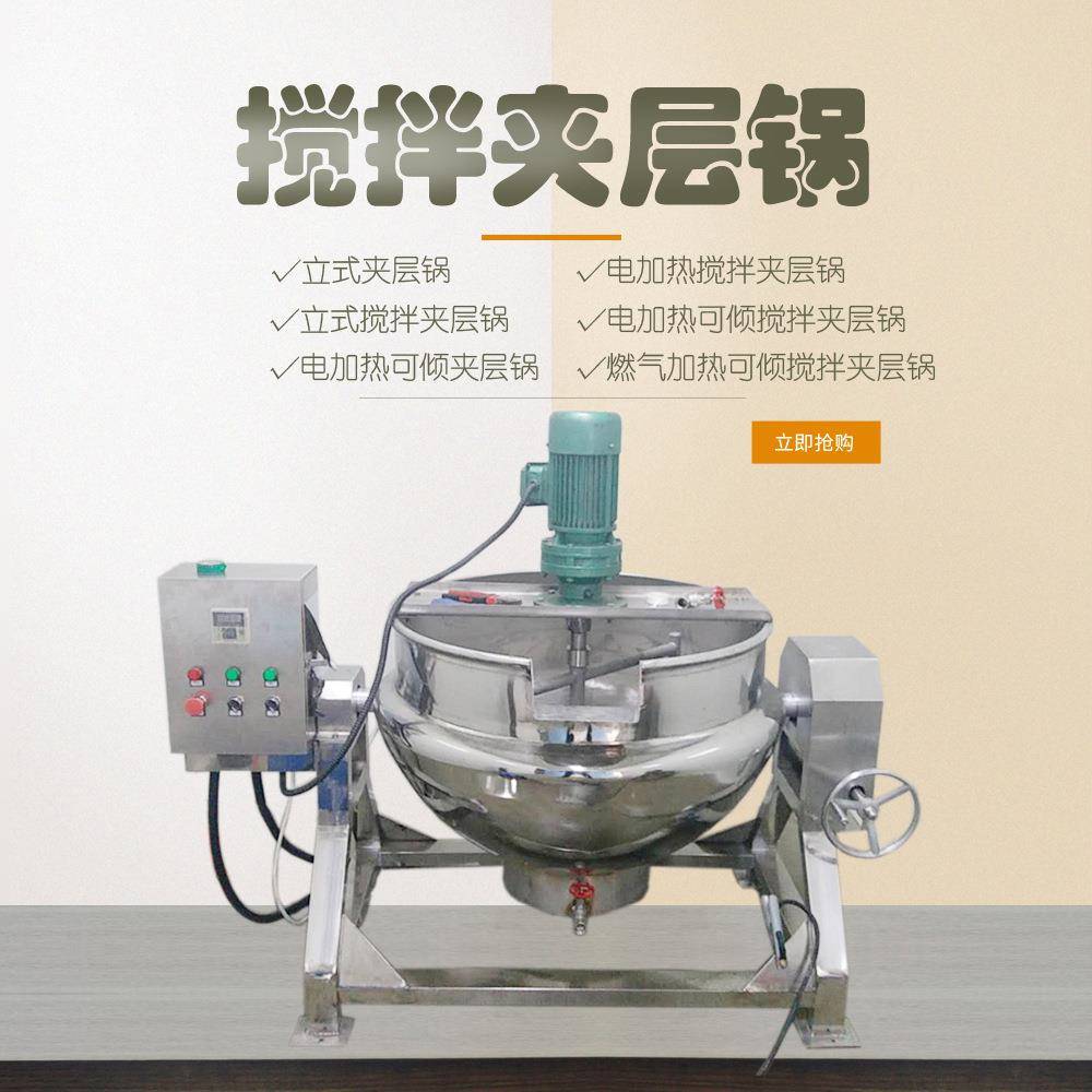 卤煮鸡爪蒸煮设备商用电加热导热油煮肉锅可倾斜蒸汽立式