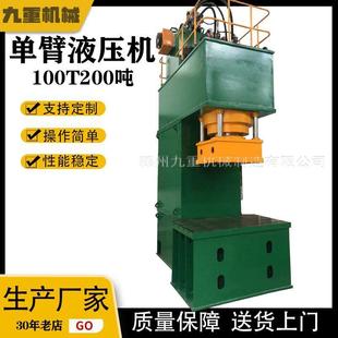 立式 630吨单臂液压机单柱汽车配件冲压C型油压机扣管机厂家直供