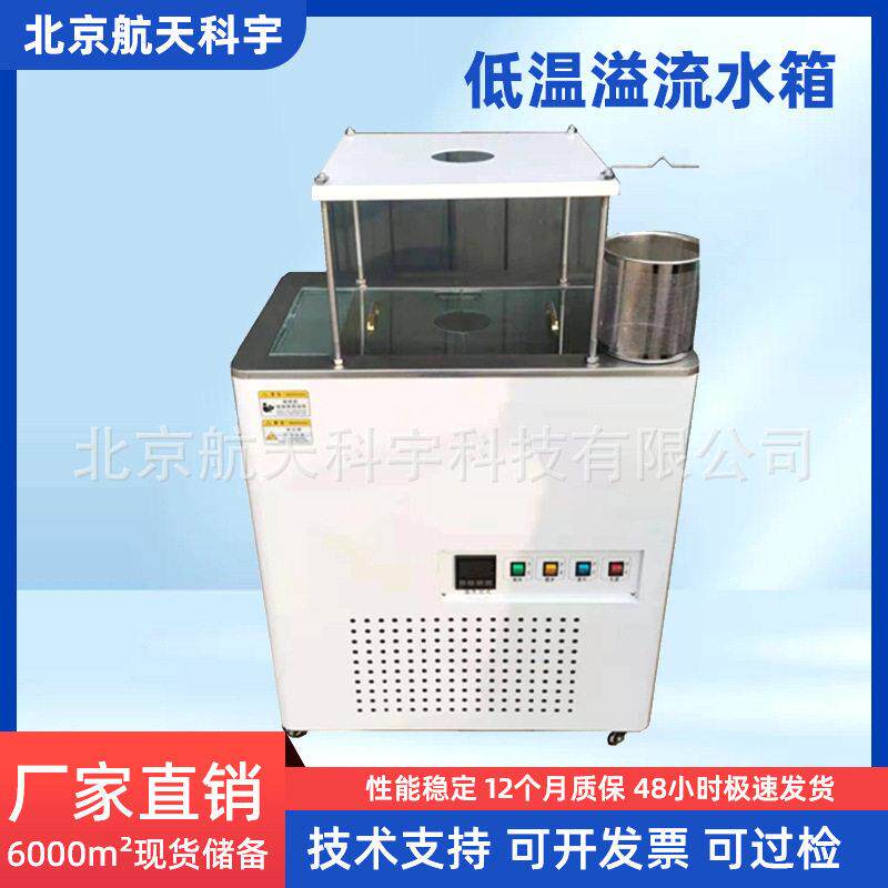 数显低温恒温溢流水箱多功能沥青溢流式恒温水浴箱压实密度试验箱