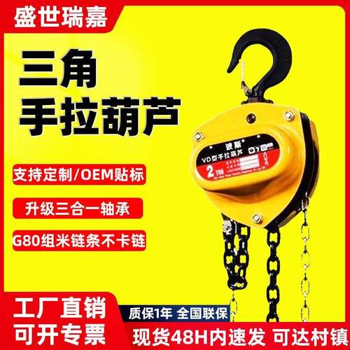 三角手拉葫芦倒链2吨VD1吨5吨10吨斤不落家用小型手动起重葫芦