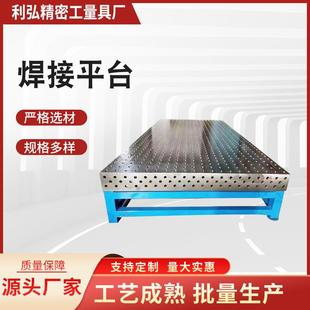 供应焊接平台万能组合工装台三维铸铁工作台钢板多孔定位焊接平台