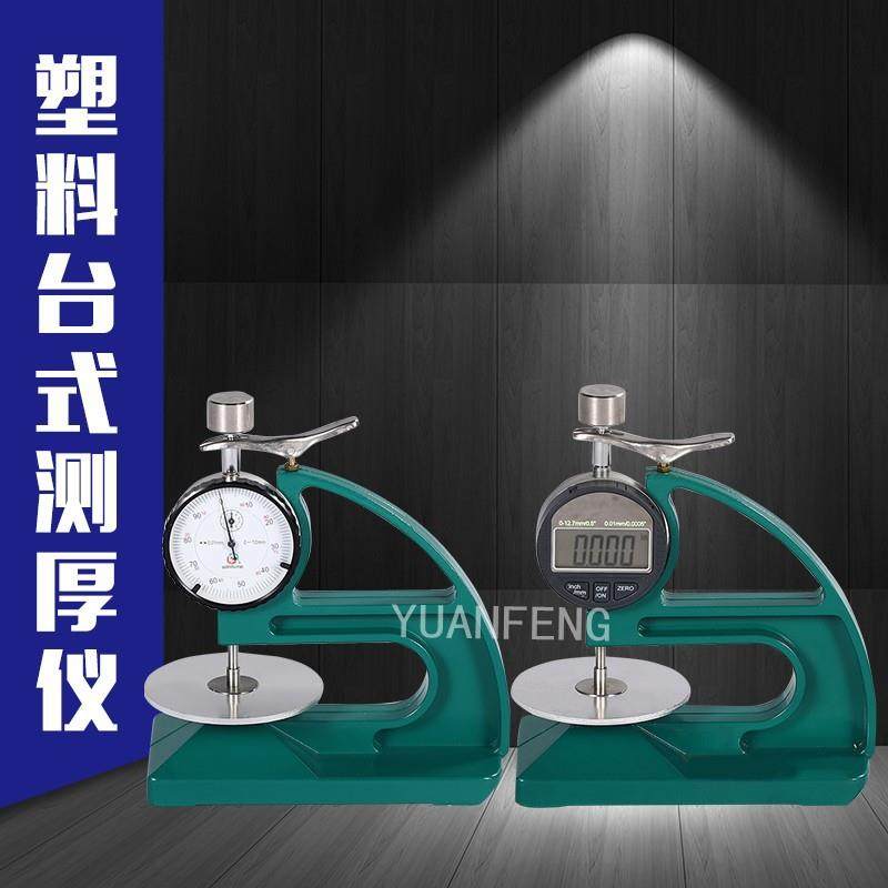 橡胶测厚计电线电缆厚度计厚度计定做表盘式厚度计江都测厚,工业油品/胶粘/化学/实验室用品,其他实验室设备,淘宝优惠券,粉丝福利购,淘宝优惠卷