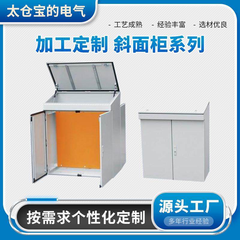 斜面柜琴式斜面柜台304不锈钢机柜机箱机柜钣金厂家不锈钢斜面柜,五金/工具,其他机械五金,淘宝优惠券,粉丝福利购,淘宝优惠卷