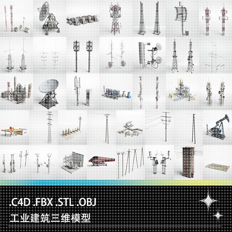 FBX STL OBJ C4D雷达信号塔电线杆工业建筑化工管道变压器3D模型