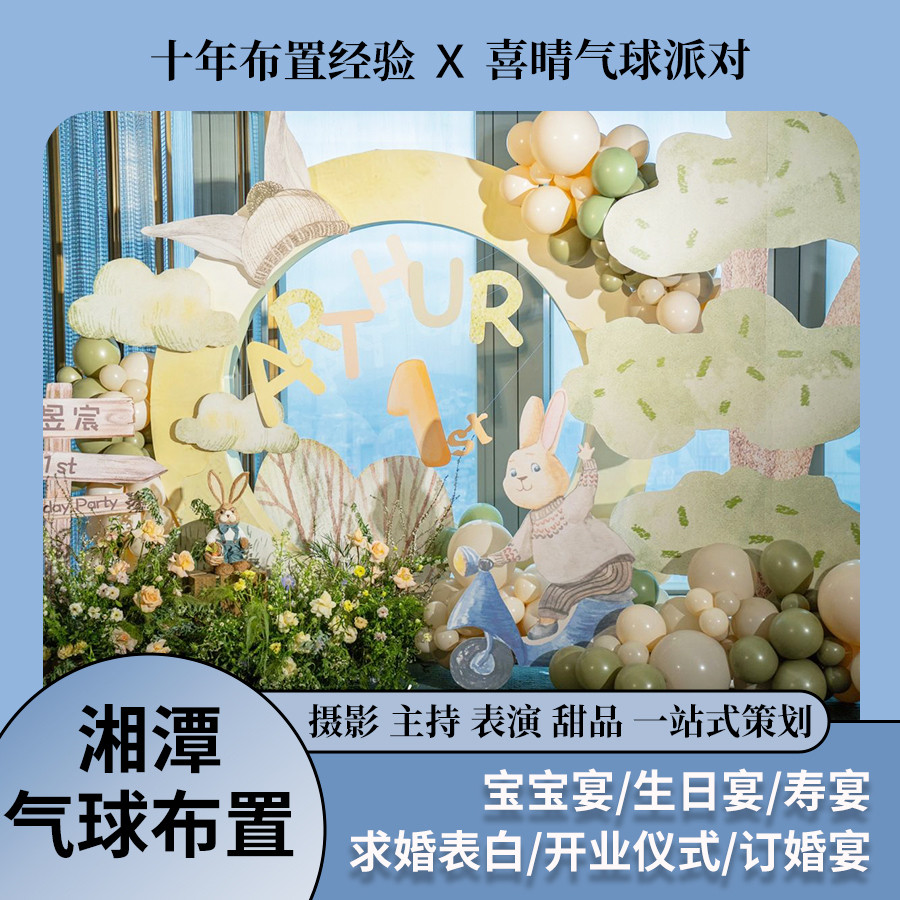 湘潭生日布置寿宴宝宝宴订婚求婚表白仪式成人礼开业仪式上门布置