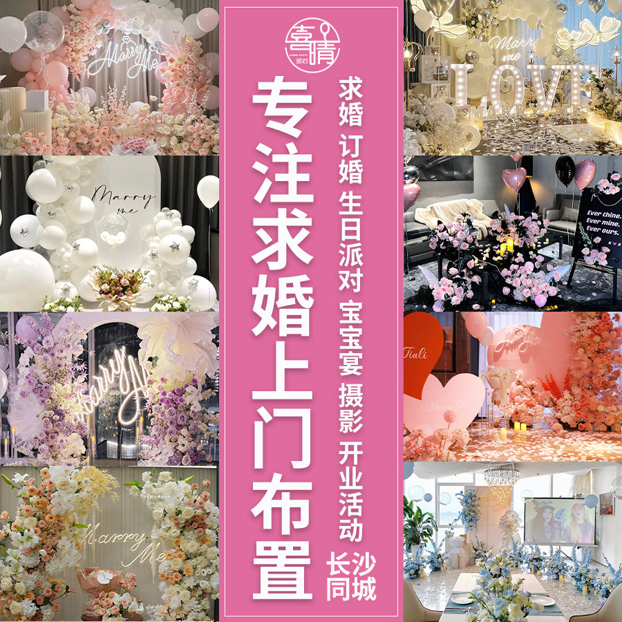 【求婚惊喜】长沙湘潭株洲衡阳求婚策划酒店饭店KTV求婚户外求婚