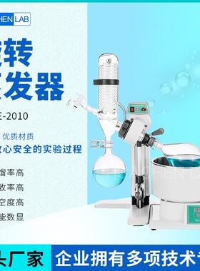华辰RE2010蛇管式蒸馏2L小型旋转蒸发器立式旋转蒸发仪
